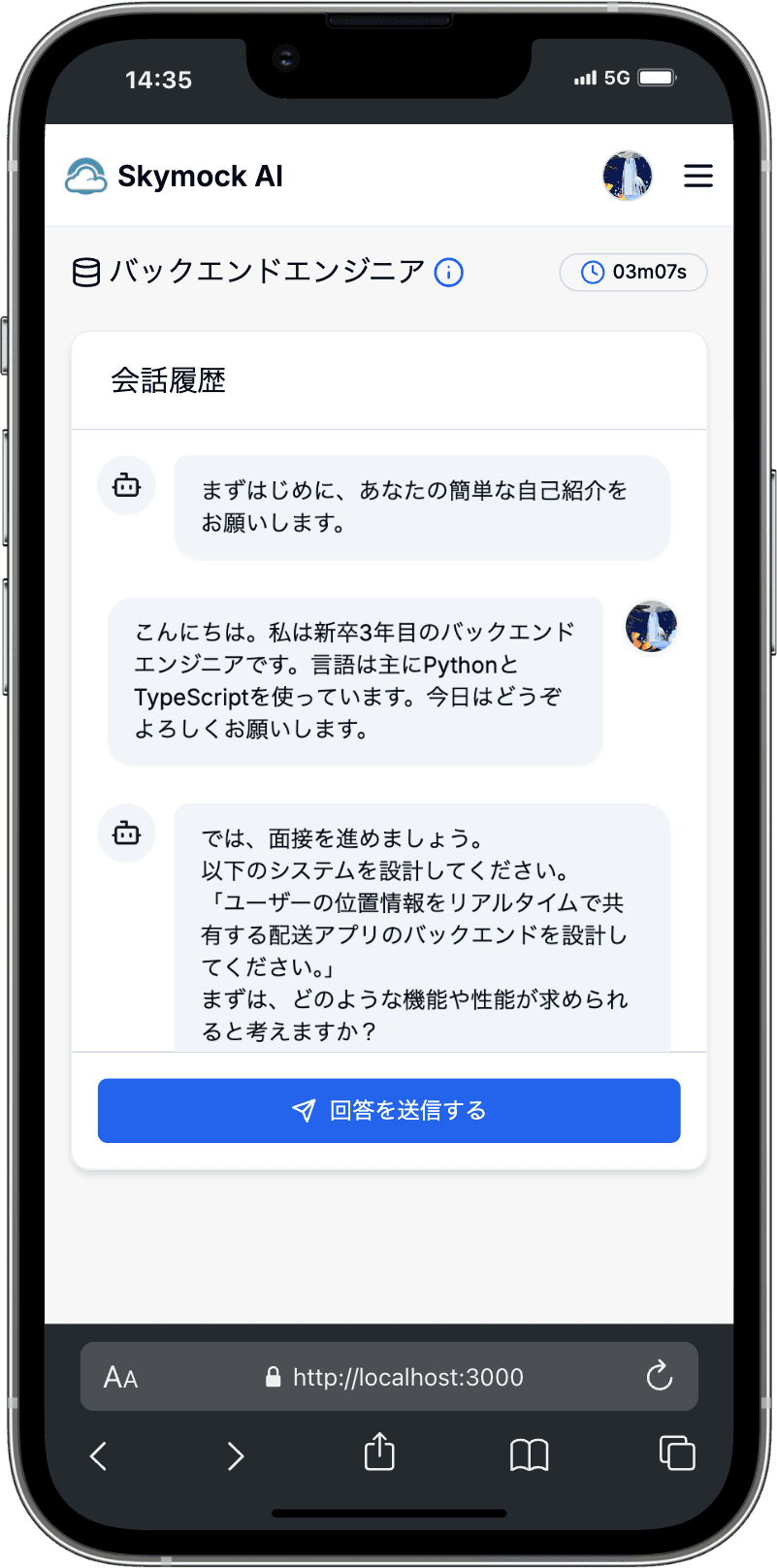 Skymock AI モバイルインターフェース